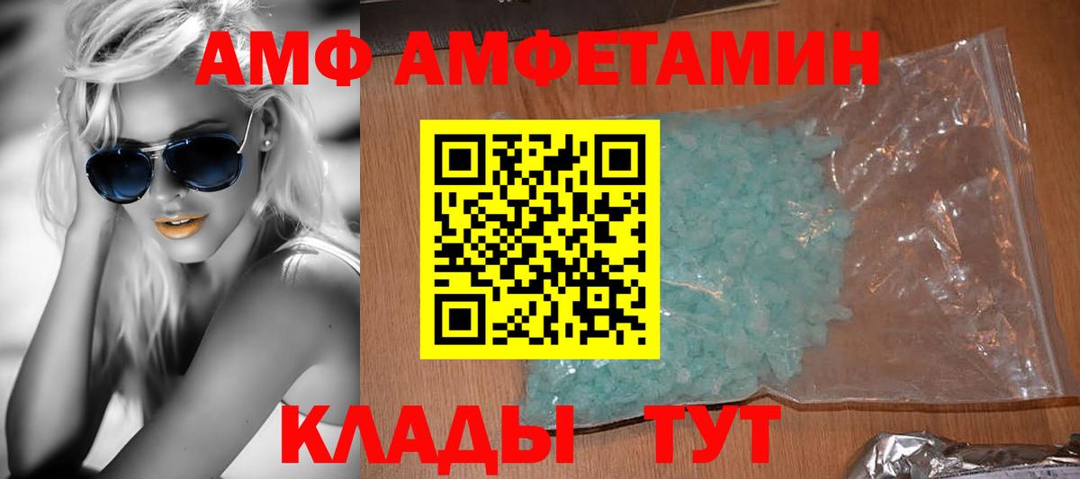 АМФ Premium  Amphetamine  Белогорск  Вход с VPN 