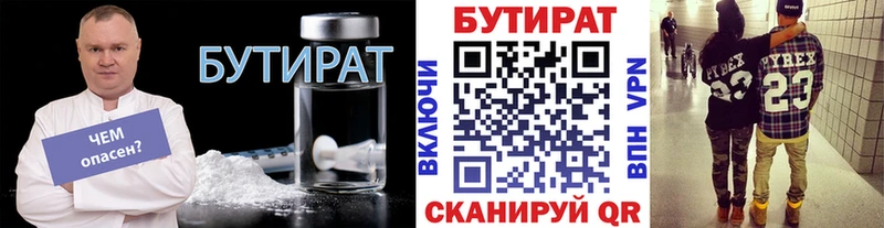 Бутират Butirat  Белогорск 