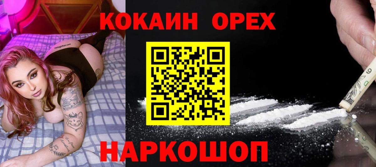 Cocaine 98% Белогорск