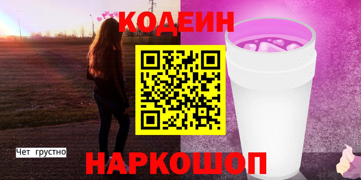 Codein Purple Drank Белогорск