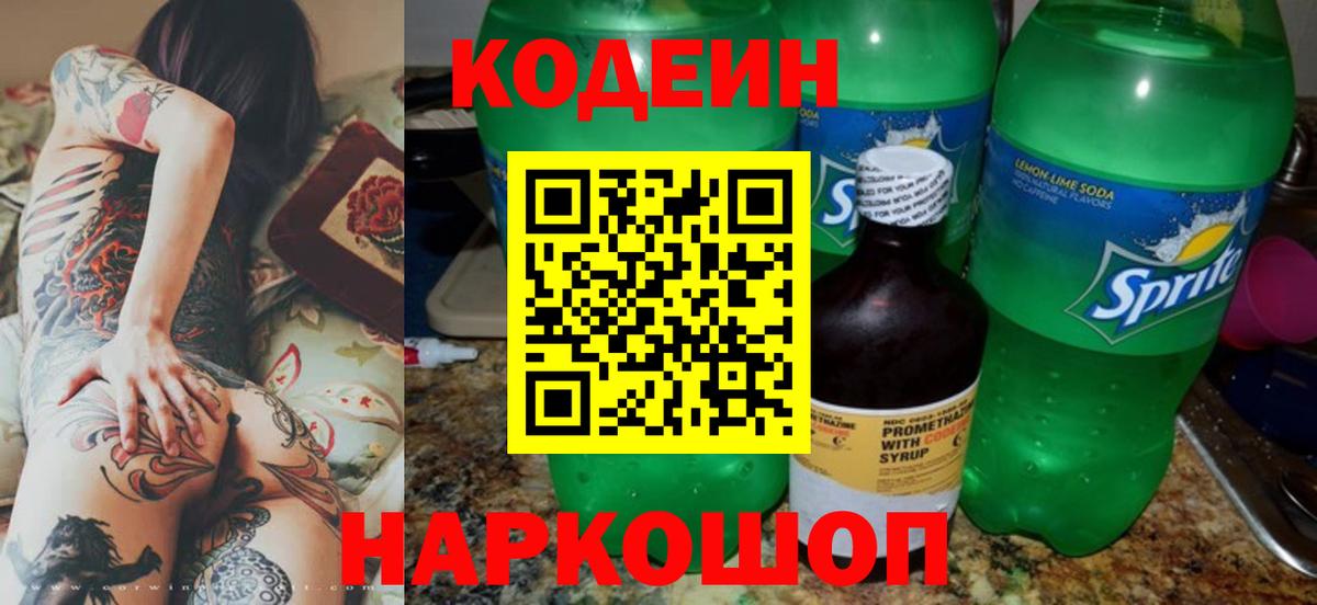 Кодеиновый сироп Lean напиток Lean (лин)  Белогорск  Кодеиновый сироп Lean напиток Lean (лин) 