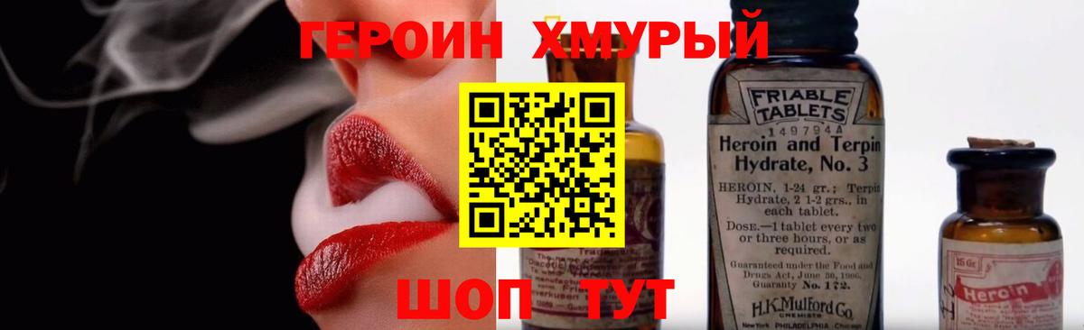 ГЕРОИН Heroin Белогорск