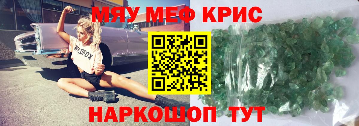 Мефедрон кристаллы Белогорск