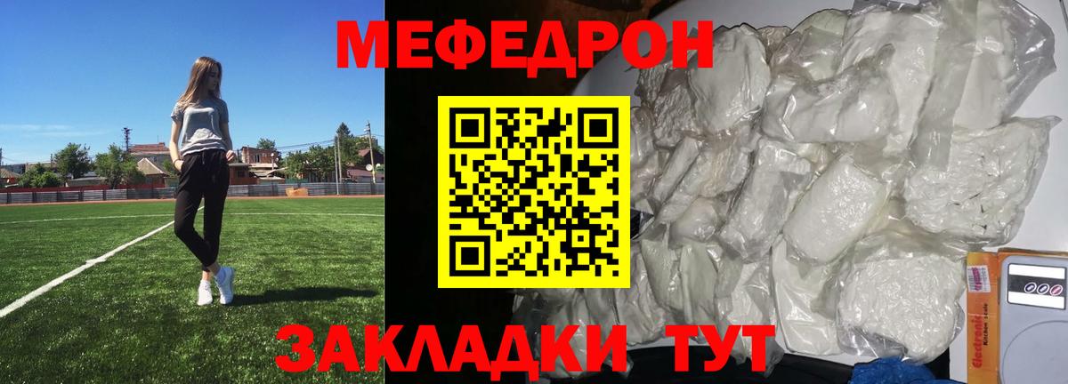 Мефедрон mephedrone  МЕФ  Меф  Белогорск  МЕФ мяу мяу 