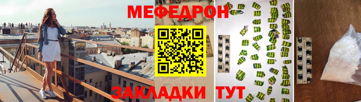 Меф мяу мяу кристаллы Белогорск