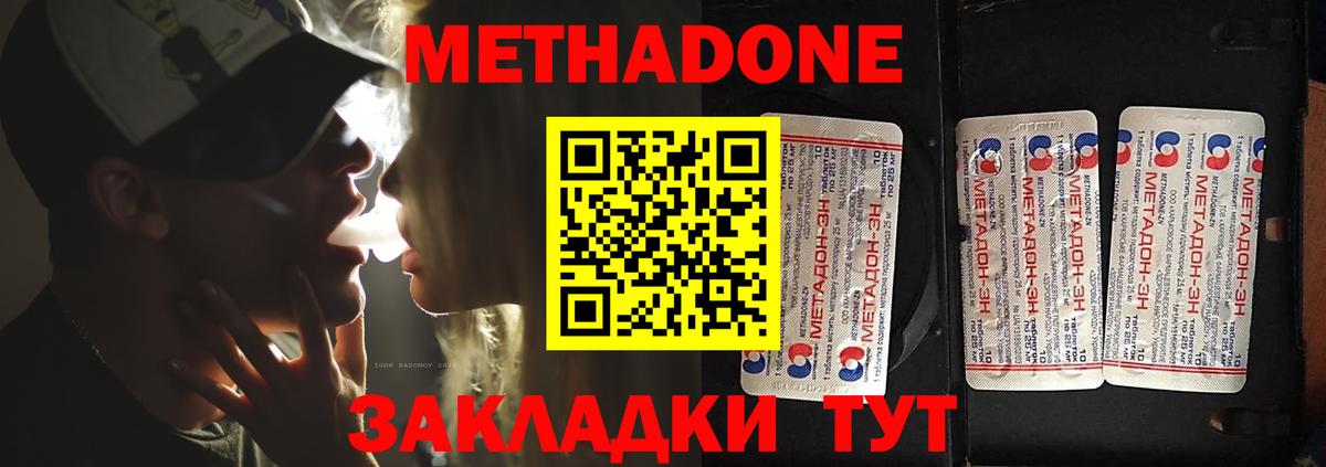 Метадон methadone  Вход с VPN  Белогорск  МЕТАДОН мёд 
