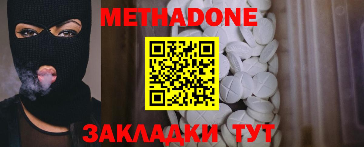 МЕТАДОН VHQ Белогорск