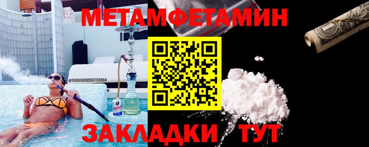 МЕТАМФЕТАМИН  Белогорск  МЕТАМФЕТАМИН Methamphetamine 