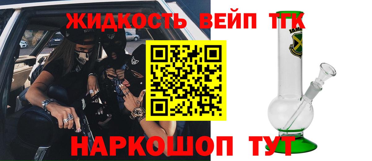 Дистиллят ТГК THC oil  Вход с VPN  Белогорск 