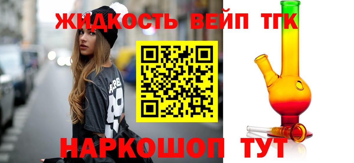 ТГК THC oil Белогорск